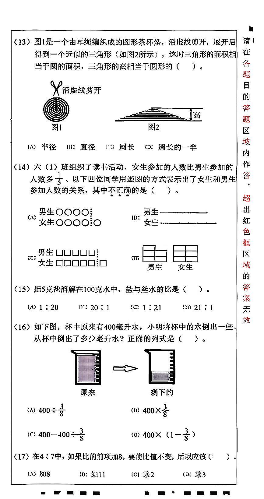 2026北京东城六年级(上)期末数学试卷第3页