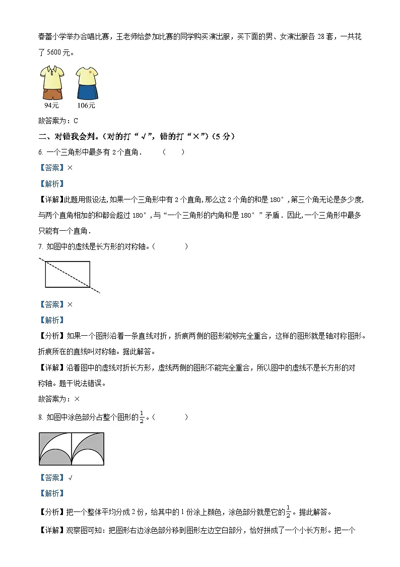 甘肃省武威市人教版四年级下册期末考试数学试卷(解析版)-A4第3页