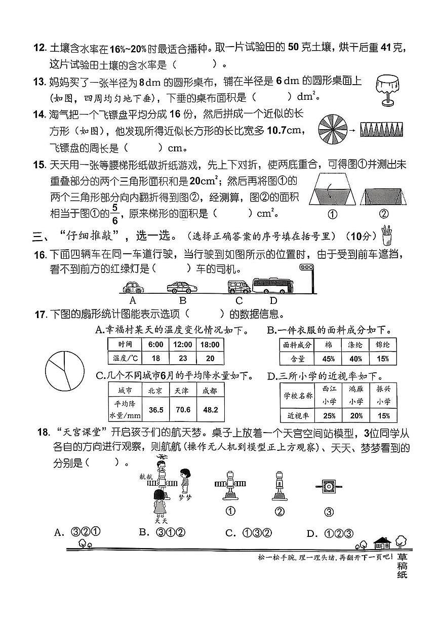 福建省莆田市城厢区2025-2026学年六年级上学期期末数学试题第3页