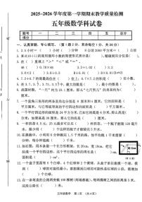 广东省潮州市潮安区2025-2026学年五年级上学期1月期末数学试题