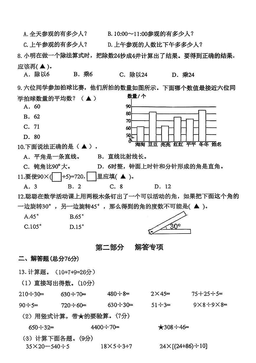 江苏省南通市如皋市2025-2026学年四年级上学期期末数学试题第2页