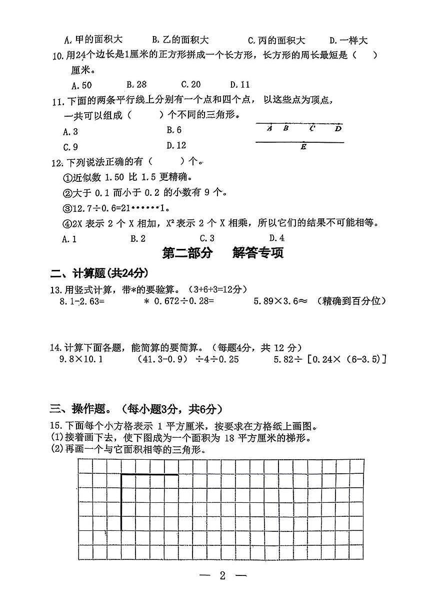江苏省南通市如皋市2025-2026学年五年级上学期期末数学试题第2页