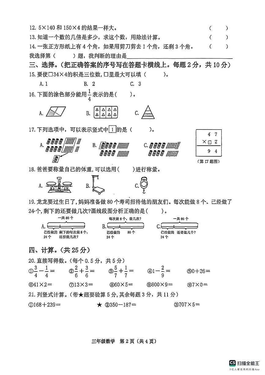 河北省唐山市丰南区2025-2026学年三年级上学期1月期末数学试题第2页