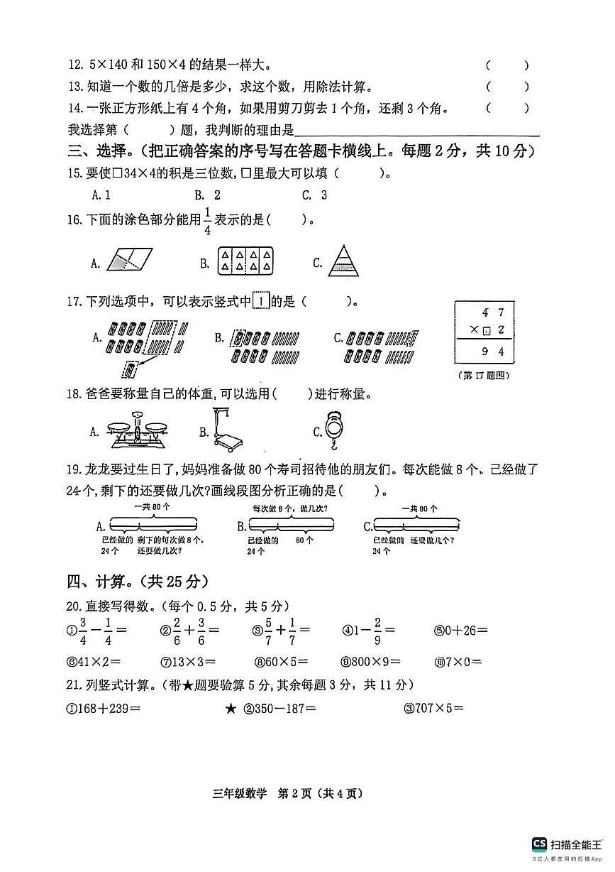 河北省唐山市丰南区2025-2026学年三年级上学期1月期末数学试题第2页