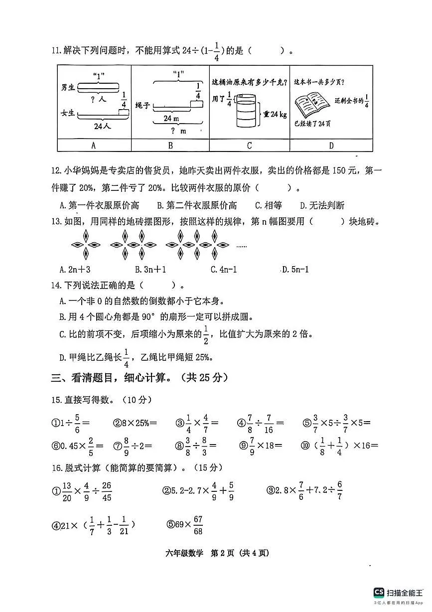 河北省唐山市丰南区2025-2026学年六年级上学期1月期末数学试题第2页