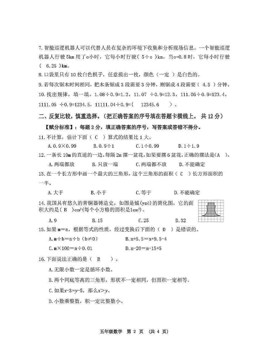 河北省唐山市丰南区2025-2026学年五年级上学期期末质量评价数学试题第2页