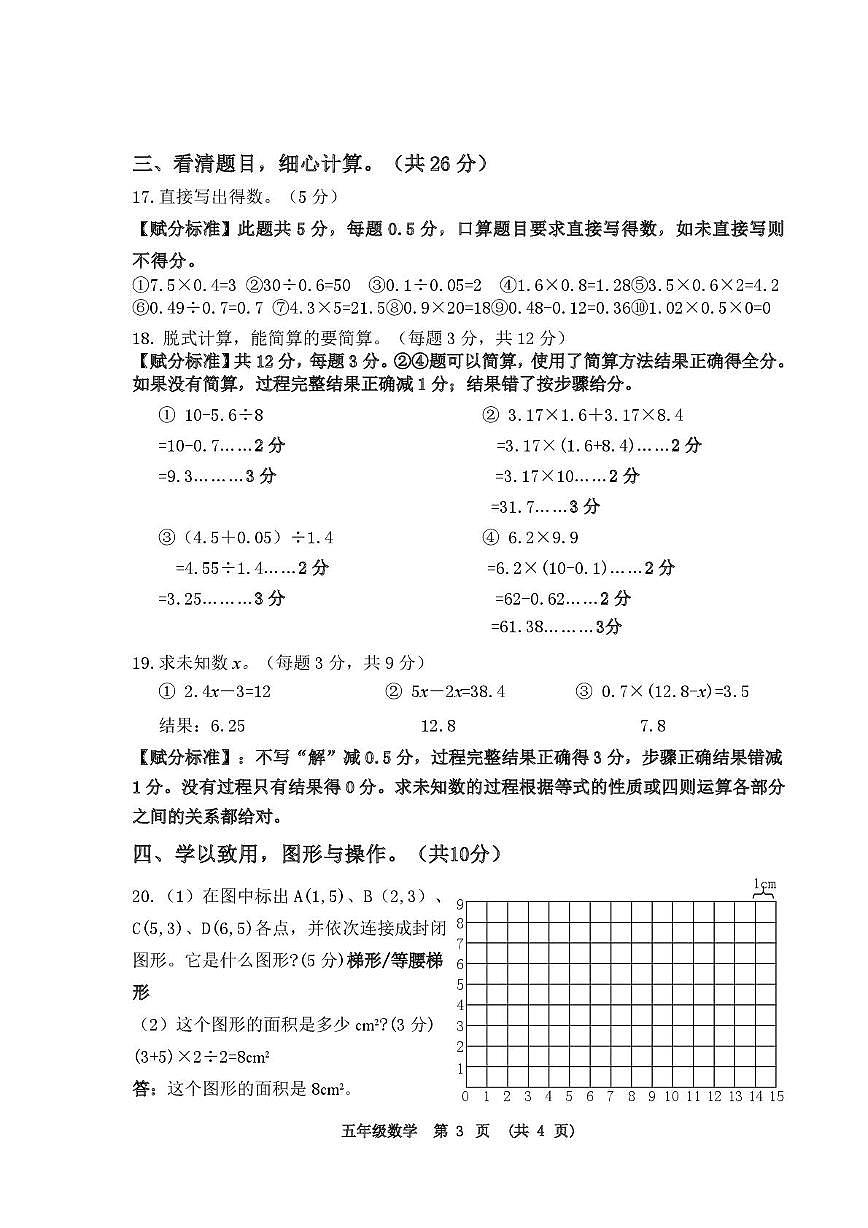 河北省唐山市丰南区2025-2026学年五年级上学期期末质量评价数学试题第3页