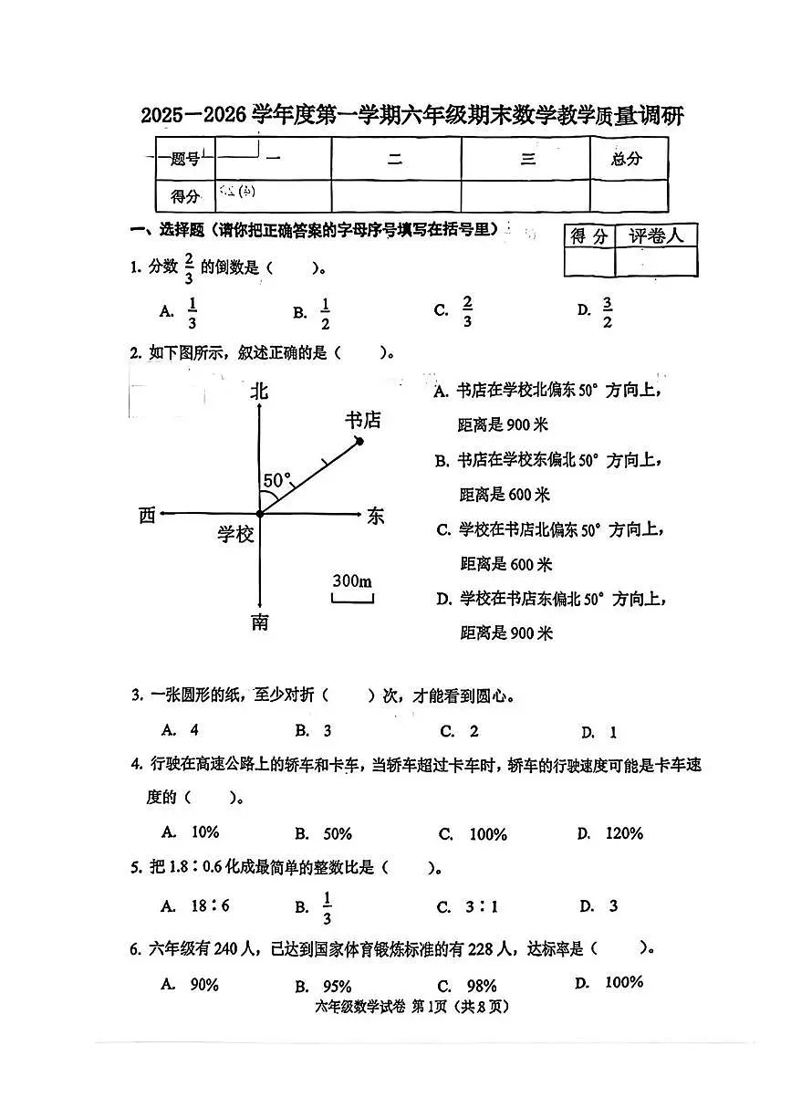 天津市河北区2025-2026学年六年级上学期期末数学试卷第1页