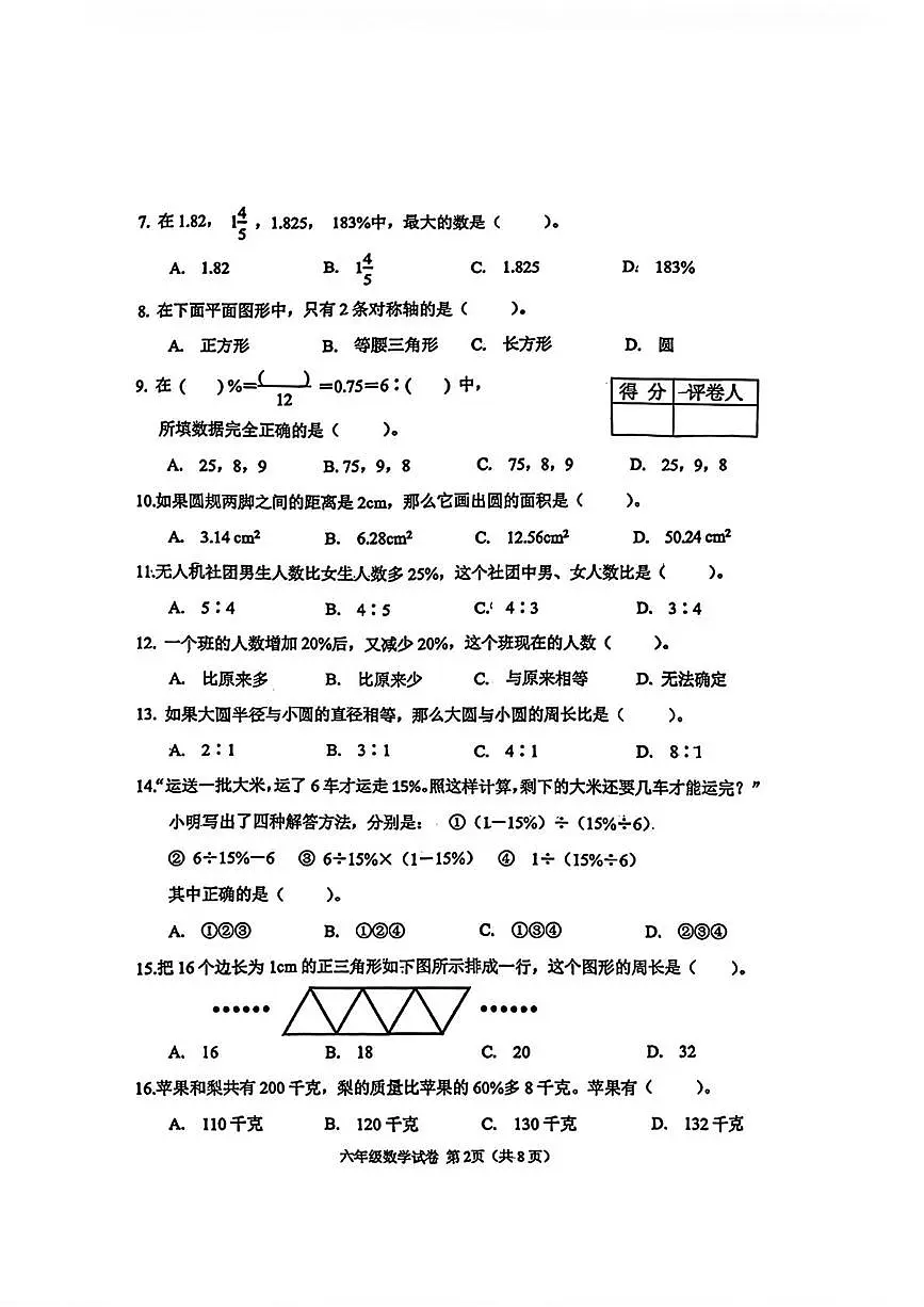 天津市河北区2025-2026学年六年级上学期期末数学试卷第2页
