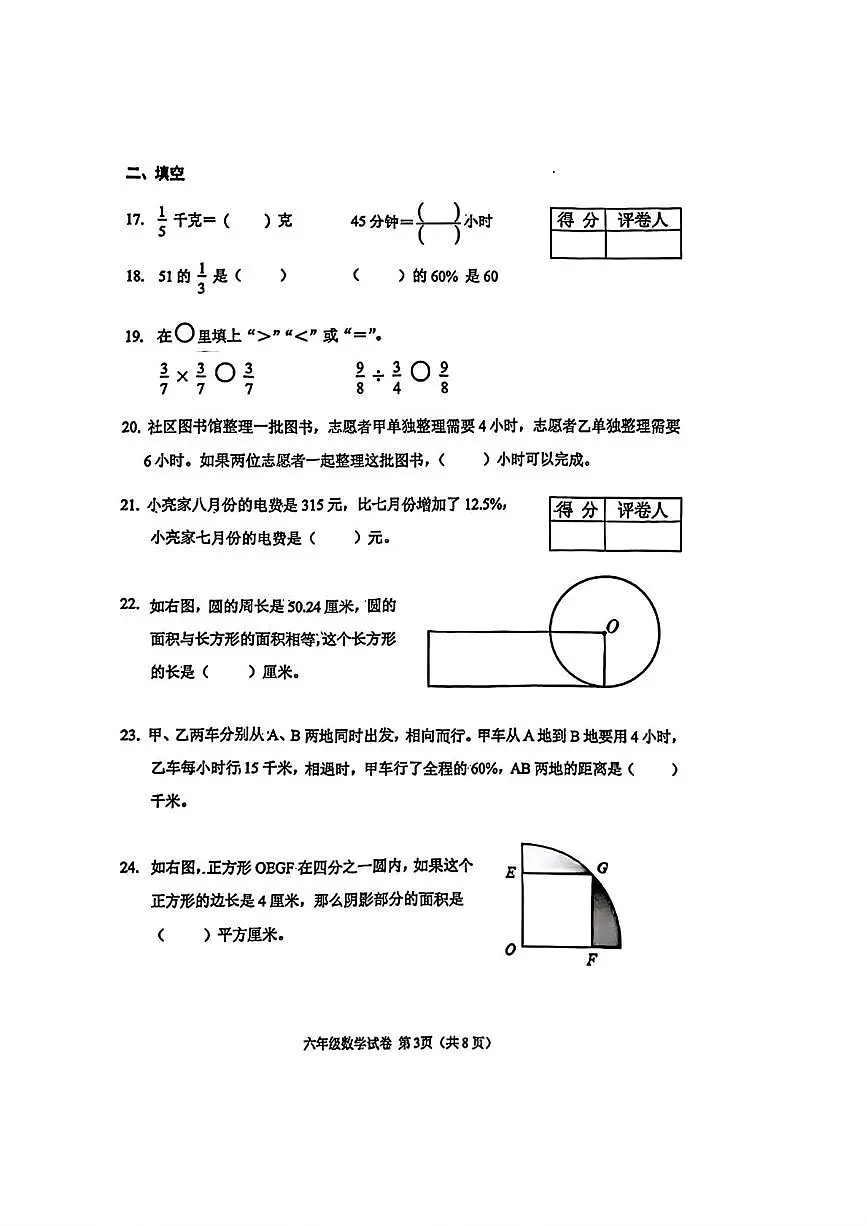 天津市河北区2025-2026学年六年级上学期期末数学试卷第3页