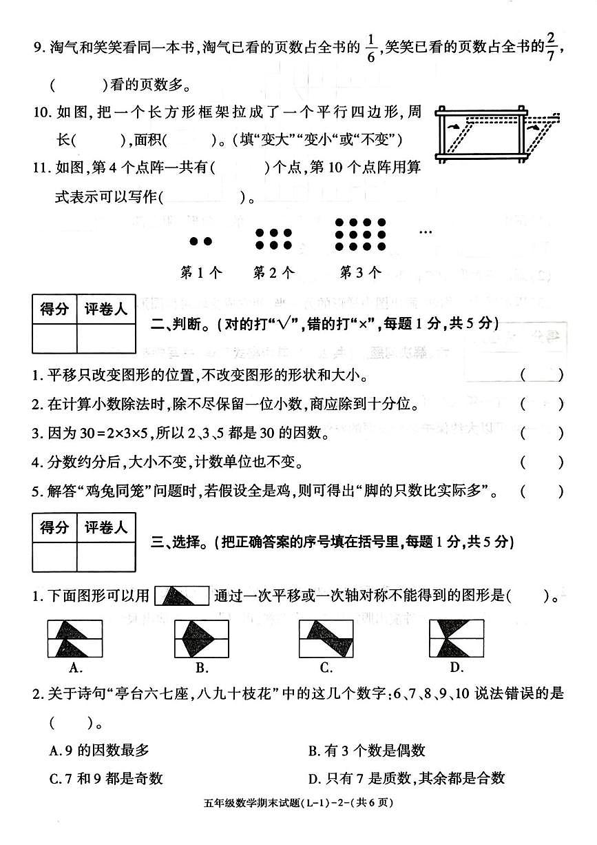陕西省渭南市临渭区2025-2026学年期五年级上学期期末数学试题第2页