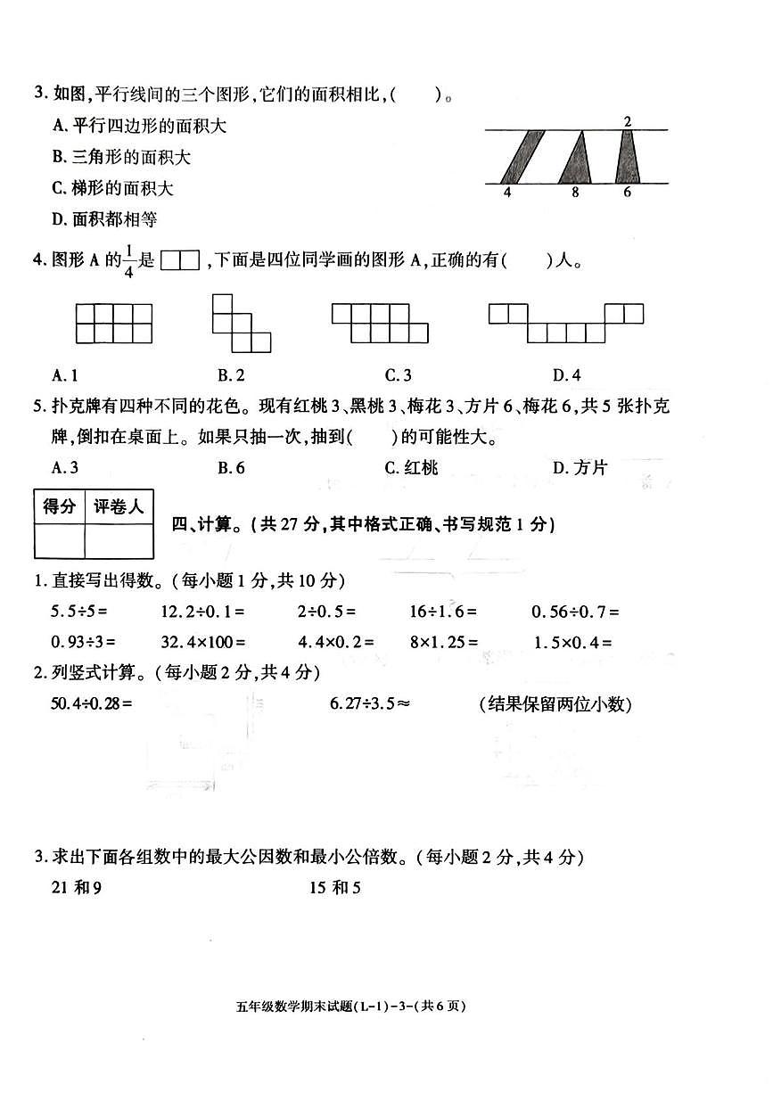 陕西省渭南市临渭区2025-2026学年期五年级上学期期末数学试题第3页