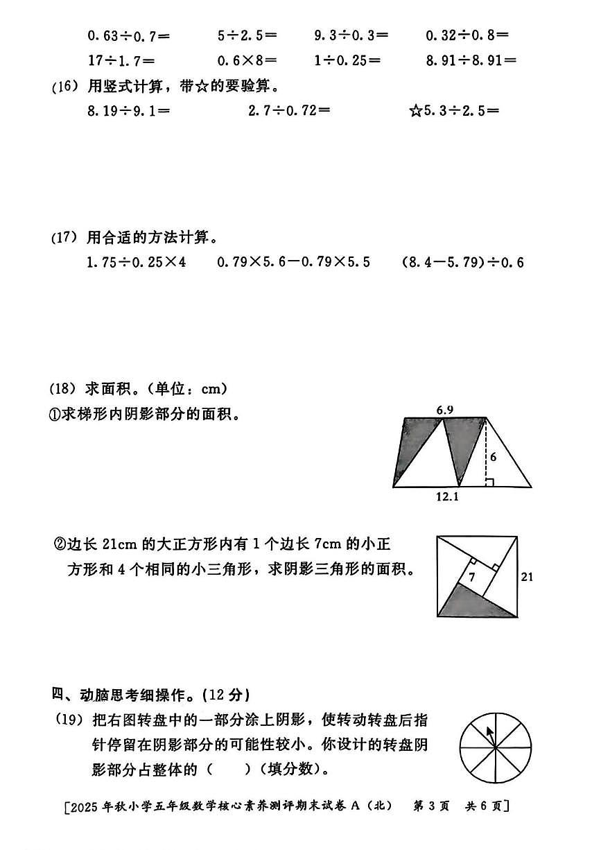 陕西省西安市雁塔区曹里小学2025-2026学年五年级上学期期末核心素养测评数学试题第3页