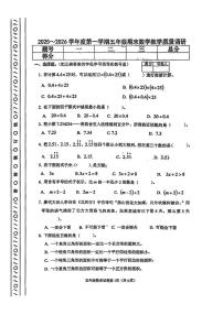 天津市河北区2025-2026学年五年级上学期1月期末数学试题