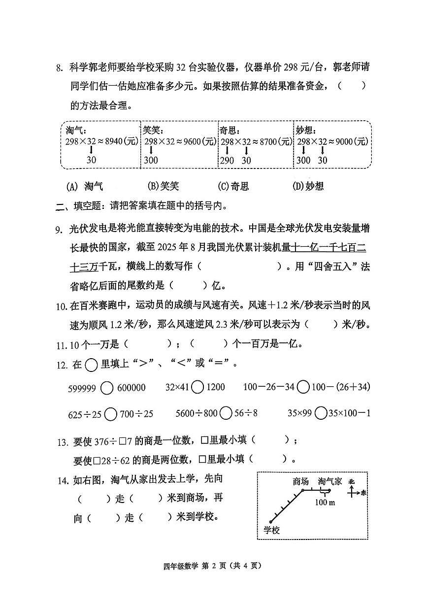 天津市河西区2025-2026学年四年级上学期1月期末数学试题第2页