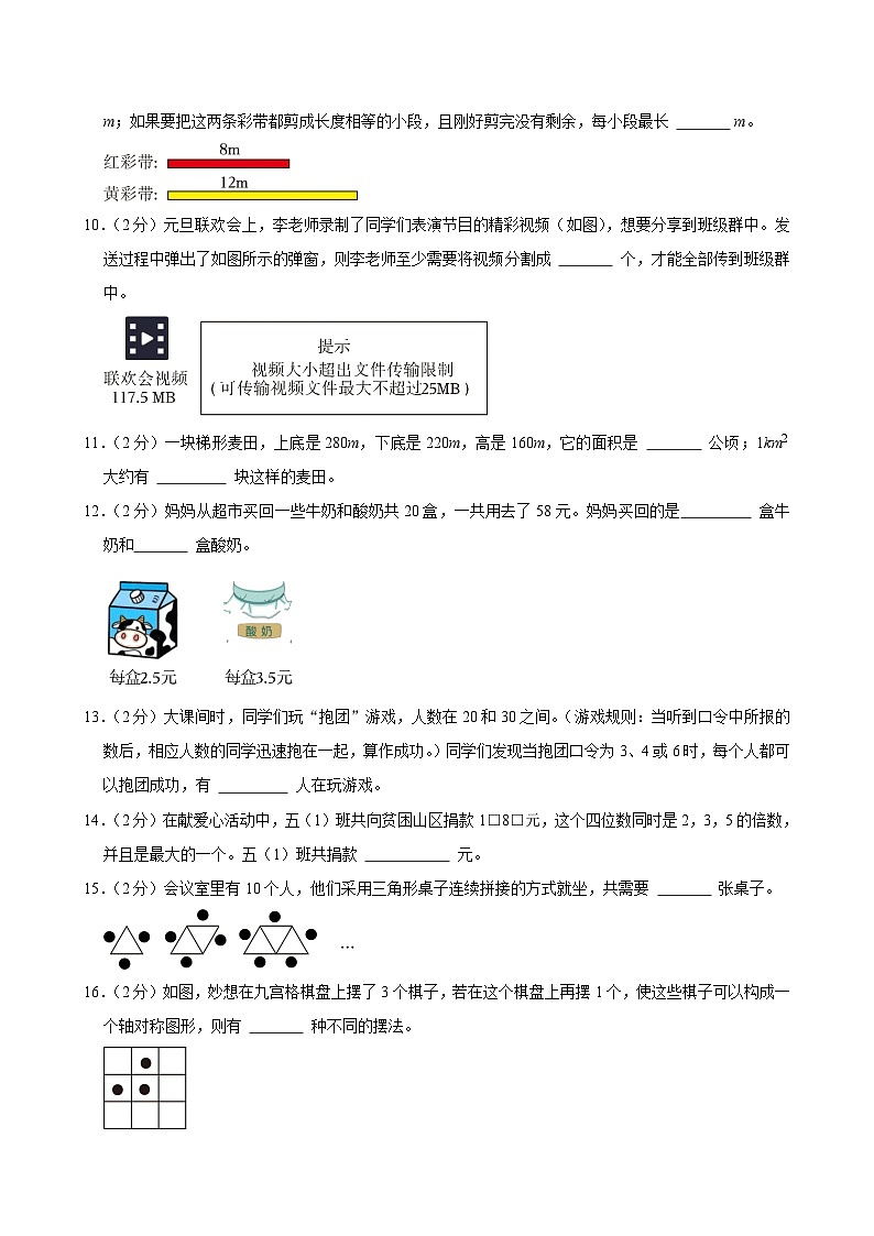 2025-2026学年福建省泉州市洛江区五年级(上)期末数学试卷(含答案)第2页