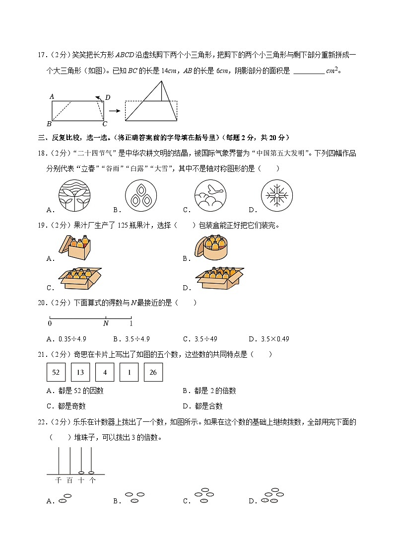 2025-2026学年福建省泉州市洛江区五年级(上)期末数学试卷(含答案)第3页