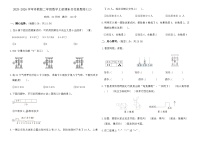 2025-2026学年苏教版二年级数学上册期末名校真题卷(三)(含答案)