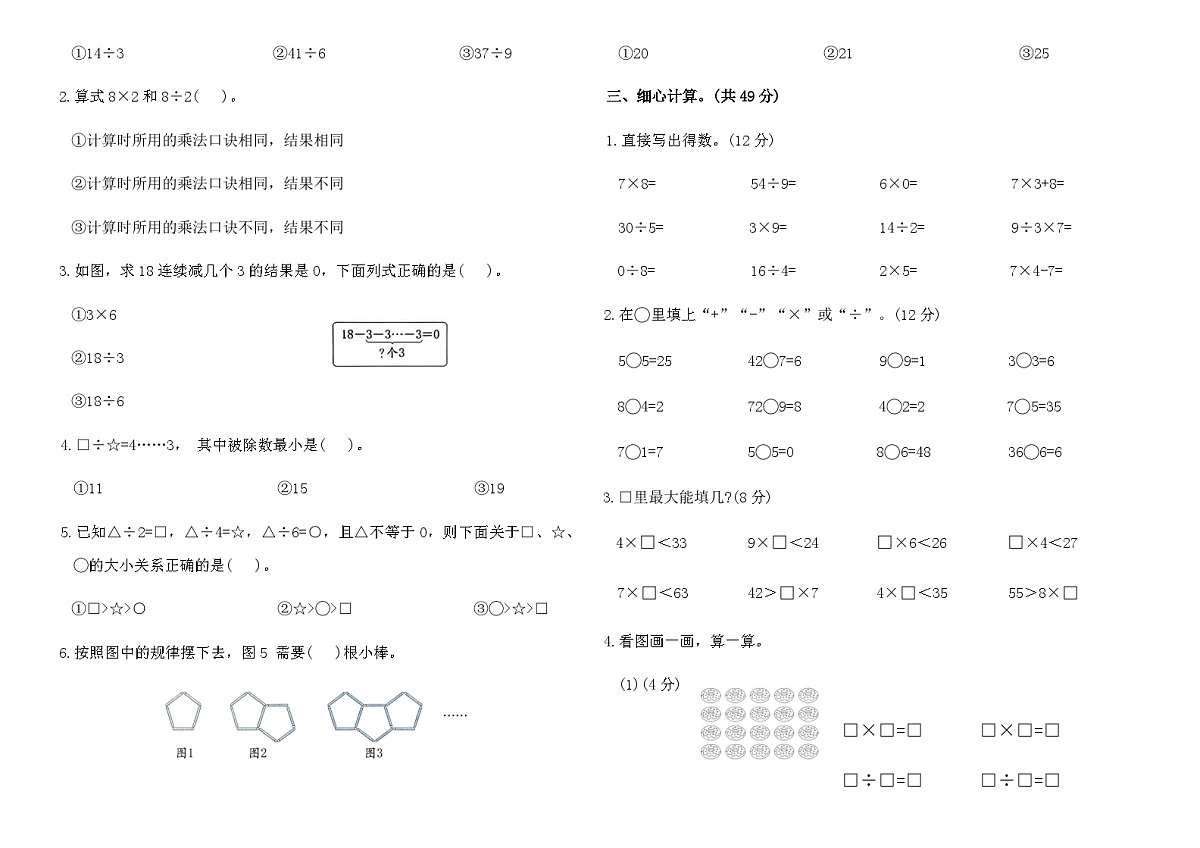 2025-2026学年苏教版二年级数学上册期末考前冲刺卷(1)(含答案)第2页