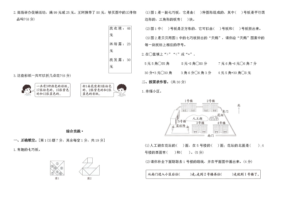 2025-2026学年苏教版二年级数学上册期末考前冲刺卷(3)(含答案)第2页