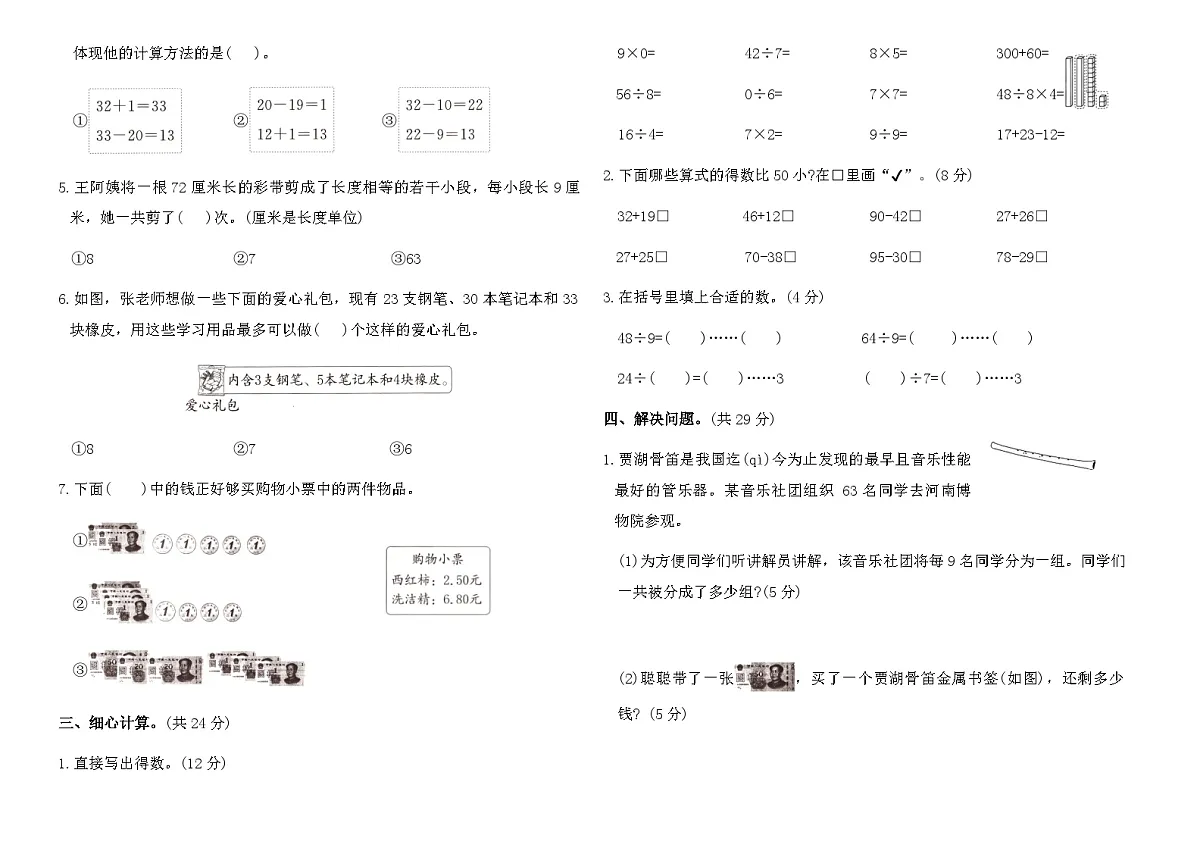 2025-2026学年苏教版二年级数学上册期末考前预测卷(一)(含答案)第2页