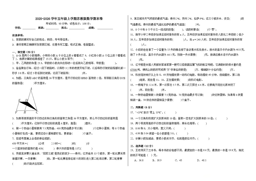 2025-2026学年五年级上学期苏教版数学期末卷(含答案解析)第1页