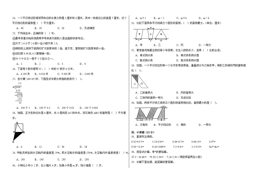 2025-2026学年五年级上学期苏教版数学期末卷(含答案解析)第2页