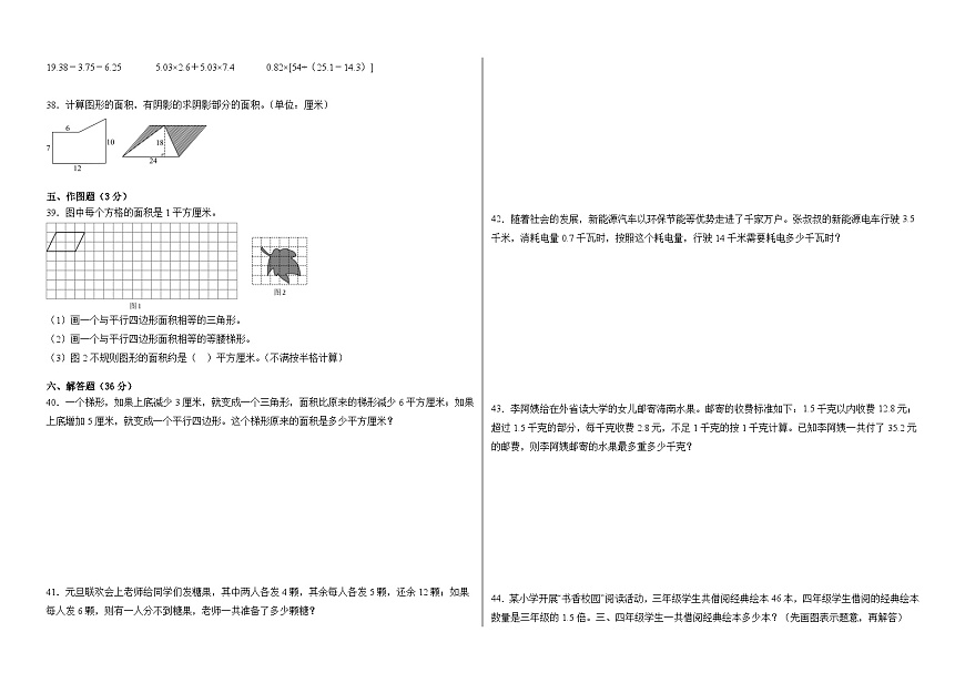 2025-2026学年五年级上学期苏教版数学期末卷(含答案解析)第3页