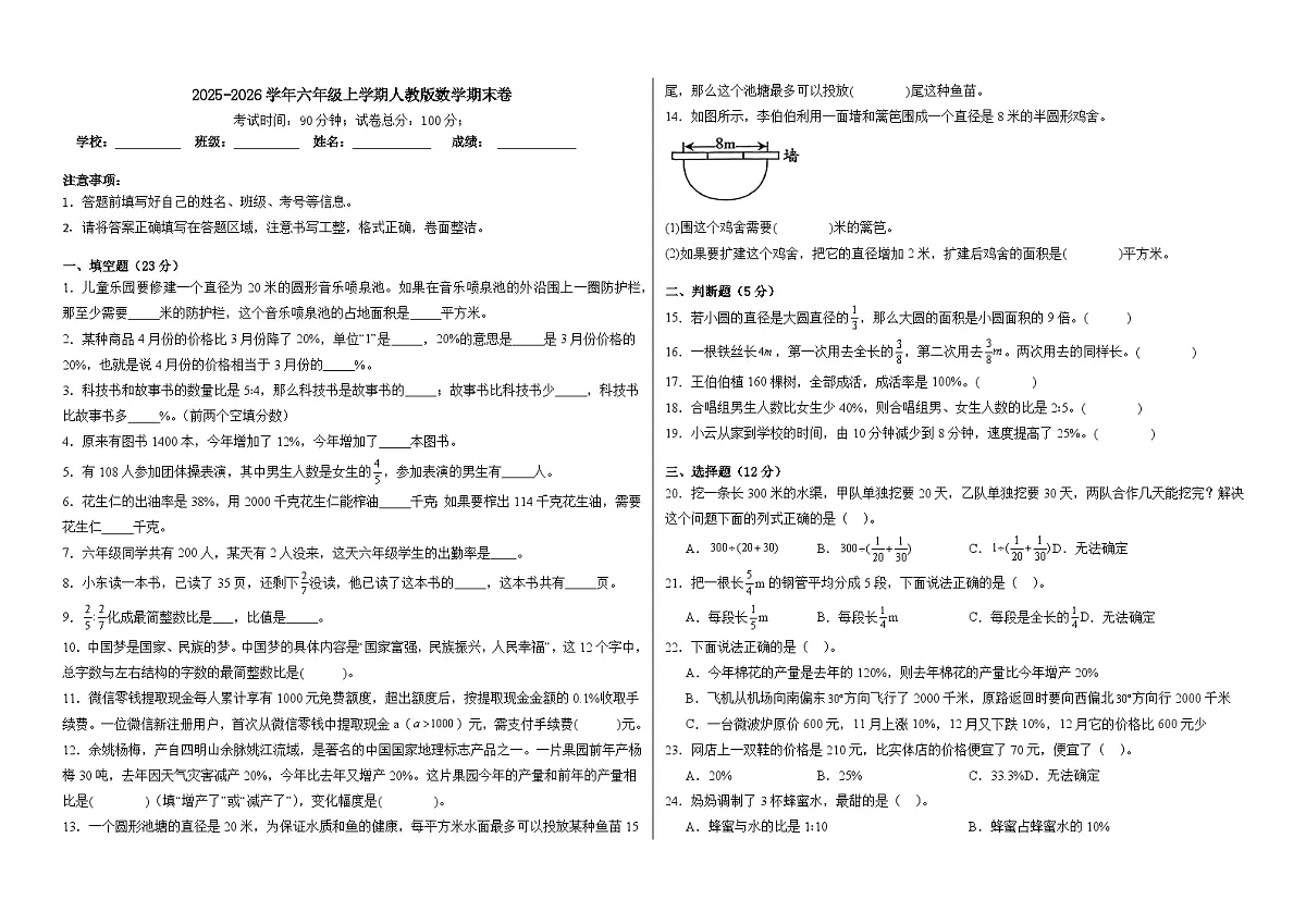 2025-2026学年六年级上学期人教版数学期末卷(含答案解析)第1页