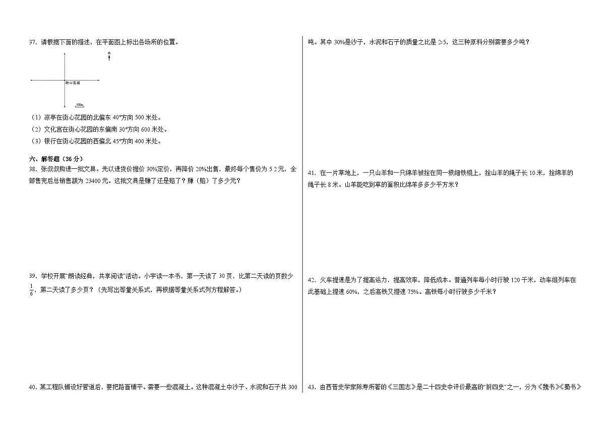 2025-2026学年六年级上学期人教版数学期末卷(含答案解析)第3页