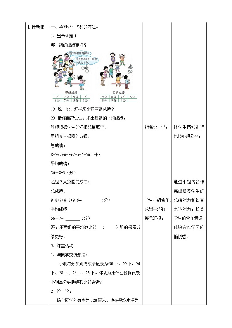 【任务型备课】西师大版四年级下册-8.1 平均数(教案)第2页