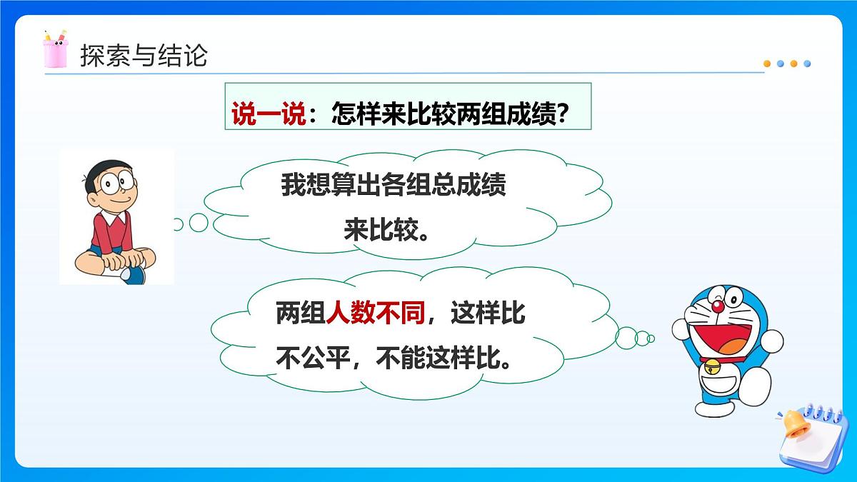 【任务型备课】西师大版四年级下册-8.1 平均数(课件)第8页