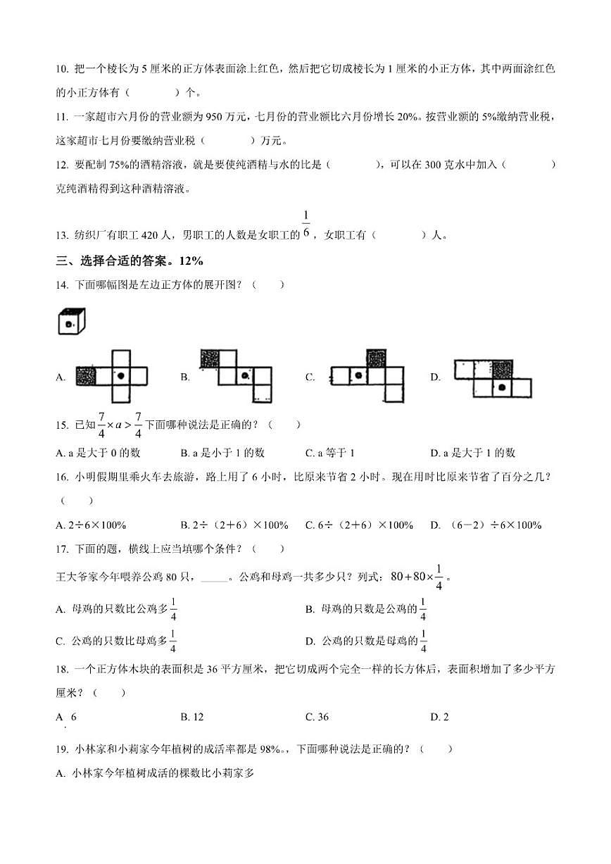 2024-2025学年江苏省泰州市靖江市苏教版六年级上册期末测试数学试卷(有答案)第2页