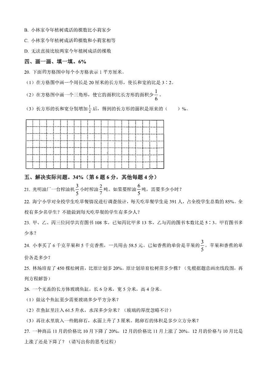 2024-2025学年江苏省泰州市靖江市苏教版六年级上册期末测试数学试卷(有答案)第3页