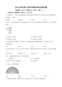 2024-2025学年江苏省盐城市滨海县苏教版四年级上册期末考试数学试卷（有答案）