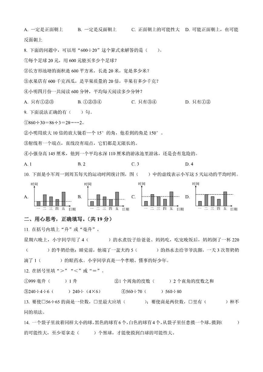 2024-2025学年江苏省盐城市滨海县苏教版四年级上册期末考试数学试卷(有答案)第2页