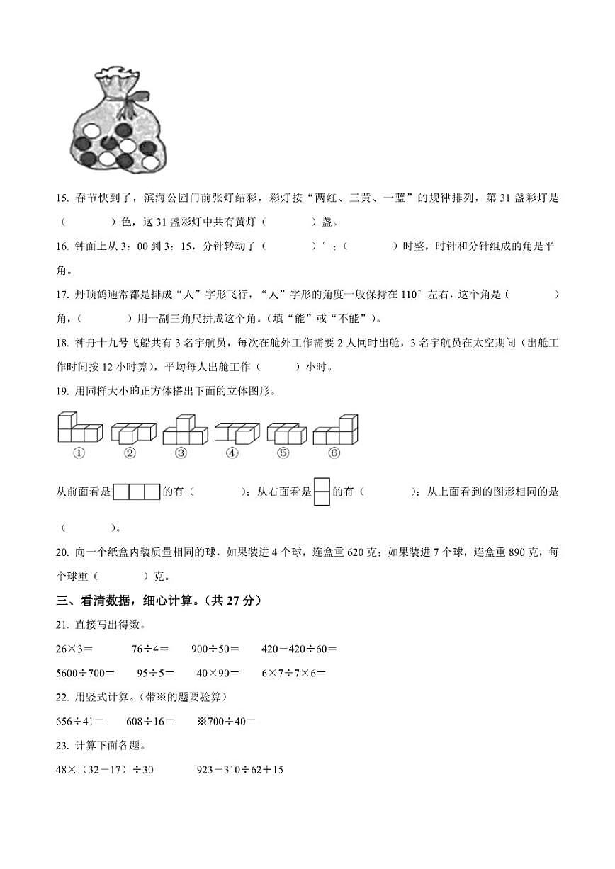 2024-2025学年江苏省盐城市滨海县苏教版四年级上册期末考试数学试卷(有答案)第3页