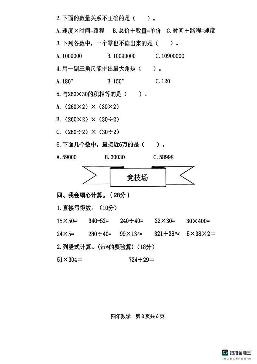 2025-2026学年黑龙江省绥化市望奎县四年级上学期1月期末数学试题(有答案)第3页