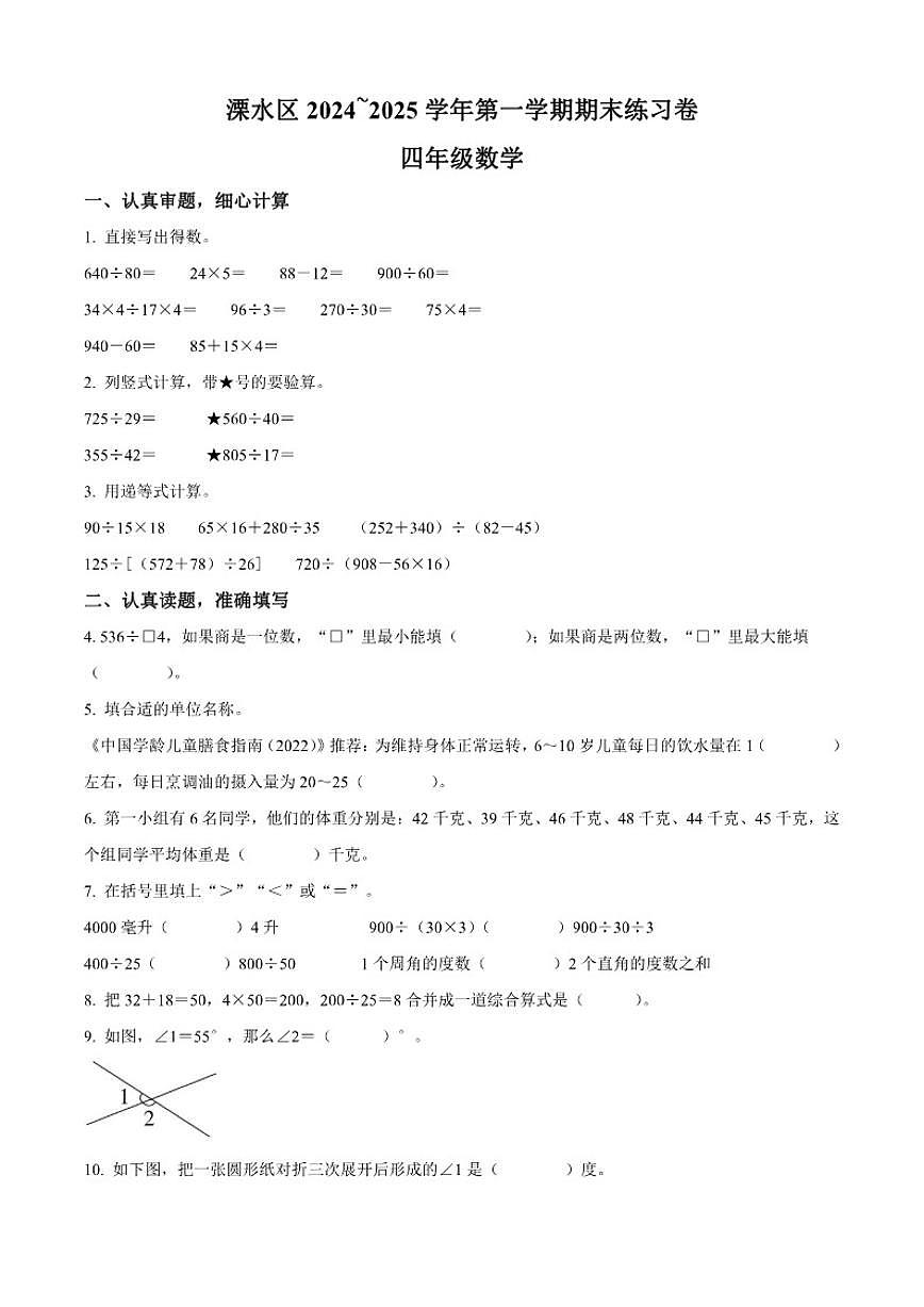 2024-2025学年江苏省南京市溧水区苏教版四年级上册期末考试数学试卷(有答案)第1页