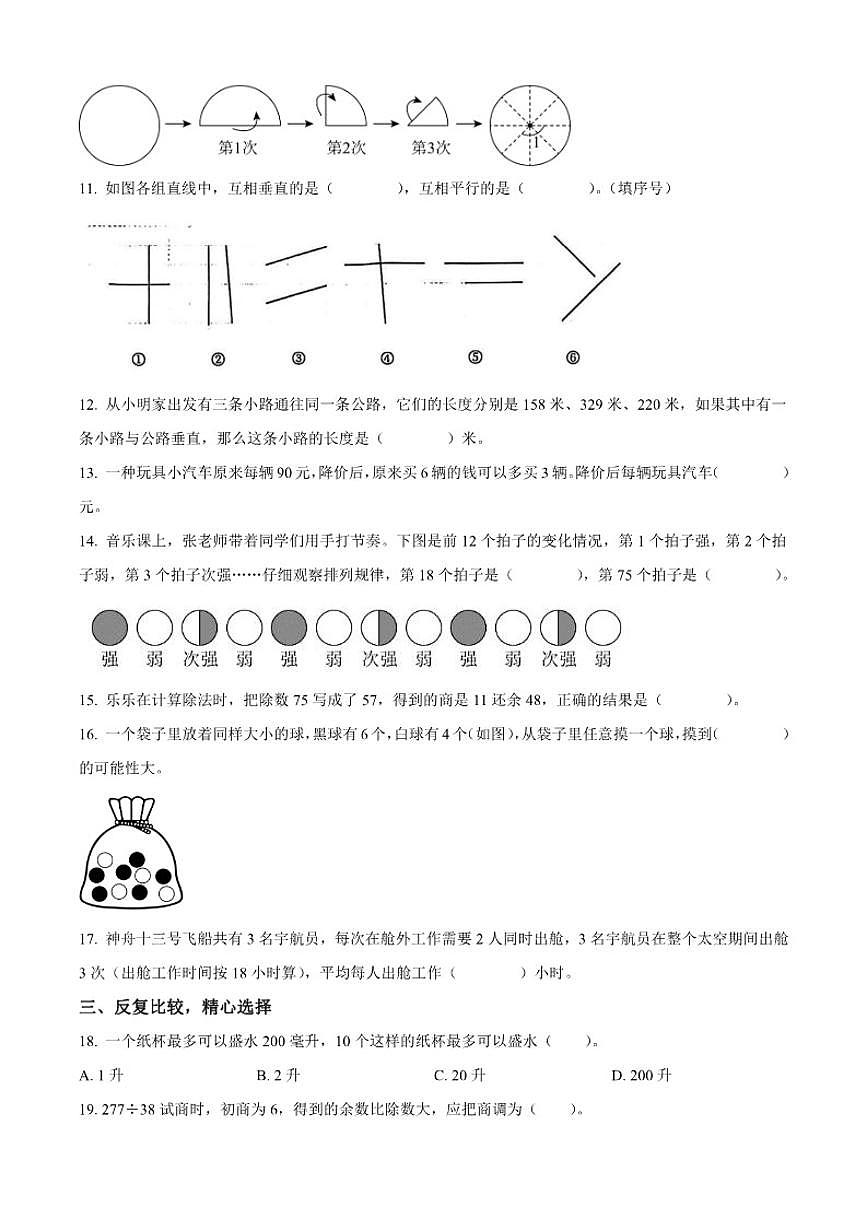 2024-2025学年江苏省南京市溧水区苏教版四年级上册期末考试数学试卷(有答案)第2页