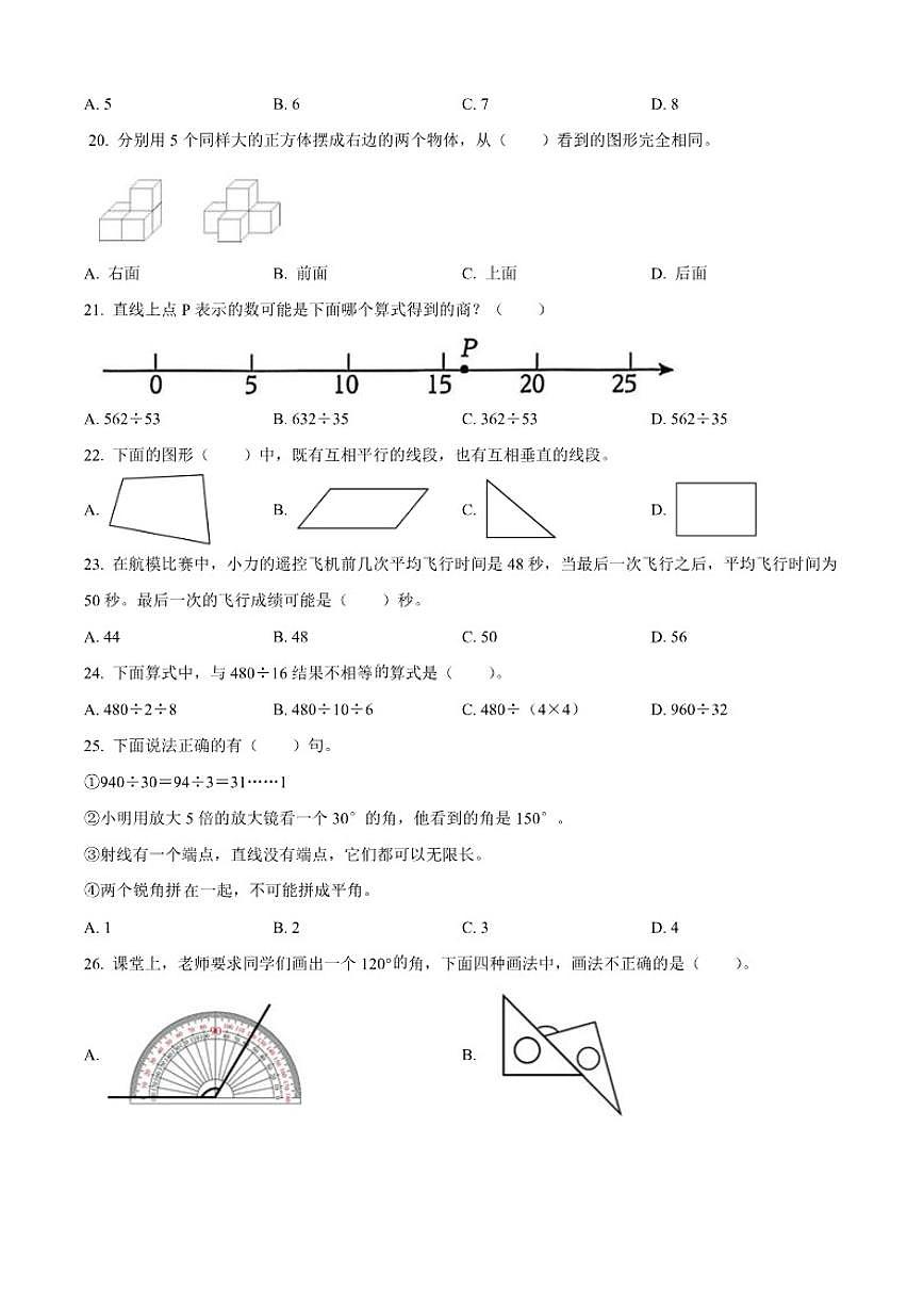 2024-2025学年江苏省南京市溧水区苏教版四年级上册期末考试数学试卷(有答案)第3页