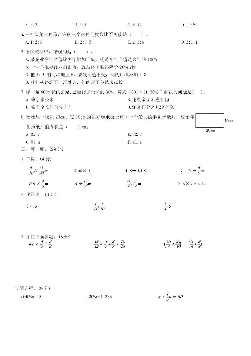 北师大版小学数学六年级上册期末质量测评试卷(一)(有答案)第2页