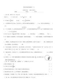 北师大版小学数学六年级上册期末学业质量测评试卷(二)(有答案)