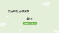 小学数学剪纸教学课件ppt