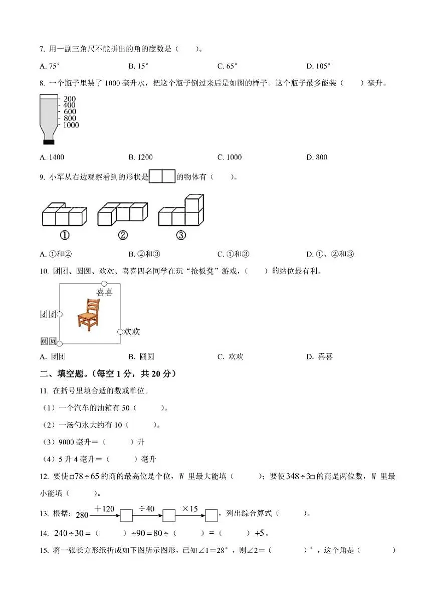 2024-2025学年江苏省盐城市响水县苏教版四年级上册期末检测数学试卷(有答案)第2页