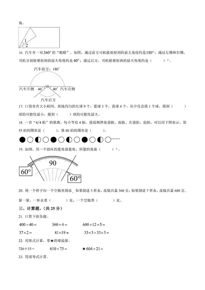 2024-2025学年江苏省盐城市响水县苏教版四年级上册期末检测数学试卷(有答案)第3页