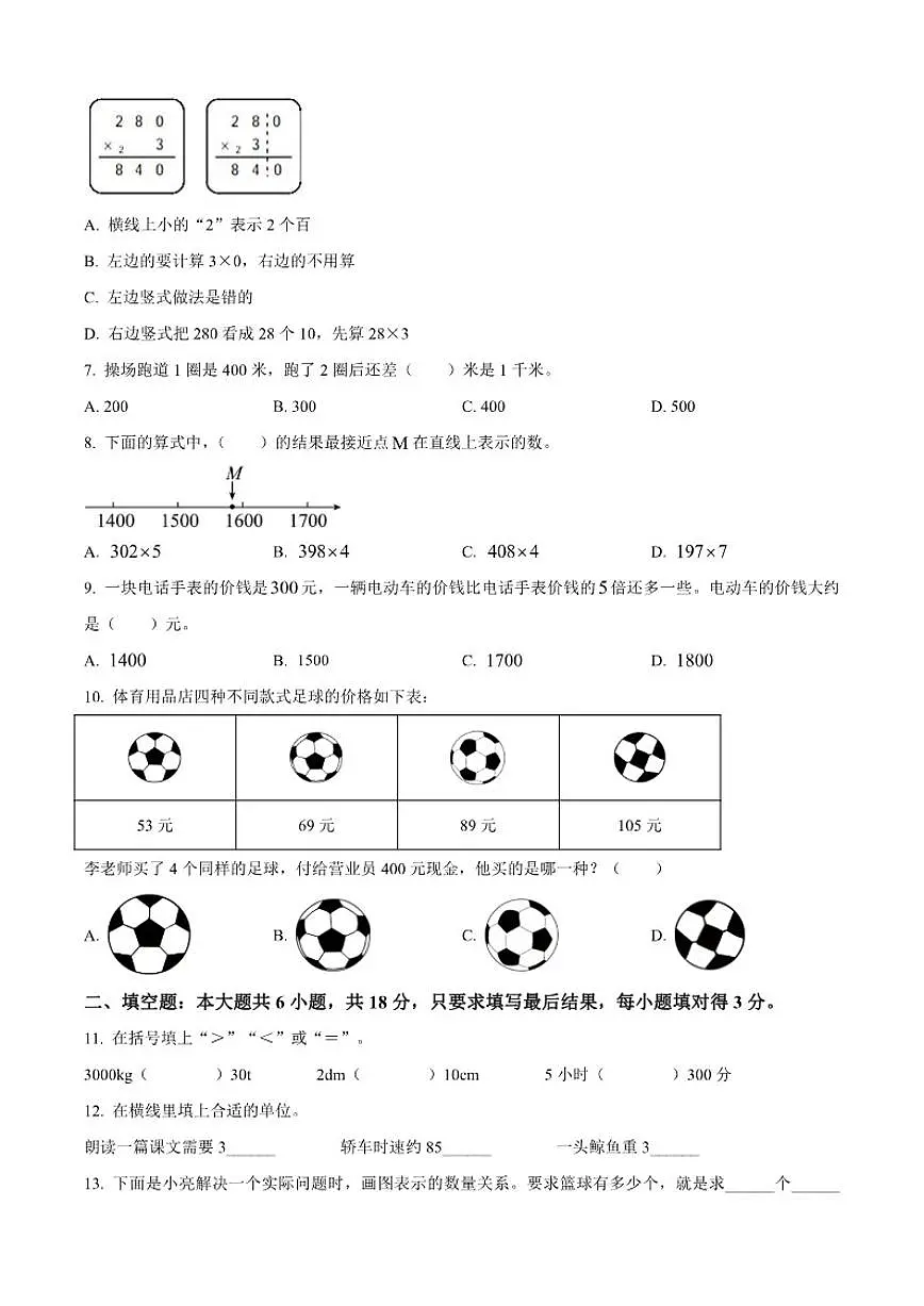 2025-2026学年山东省德州市庆云县青岛版三年级上册期末质量测试数学试卷(有答案)第2页
