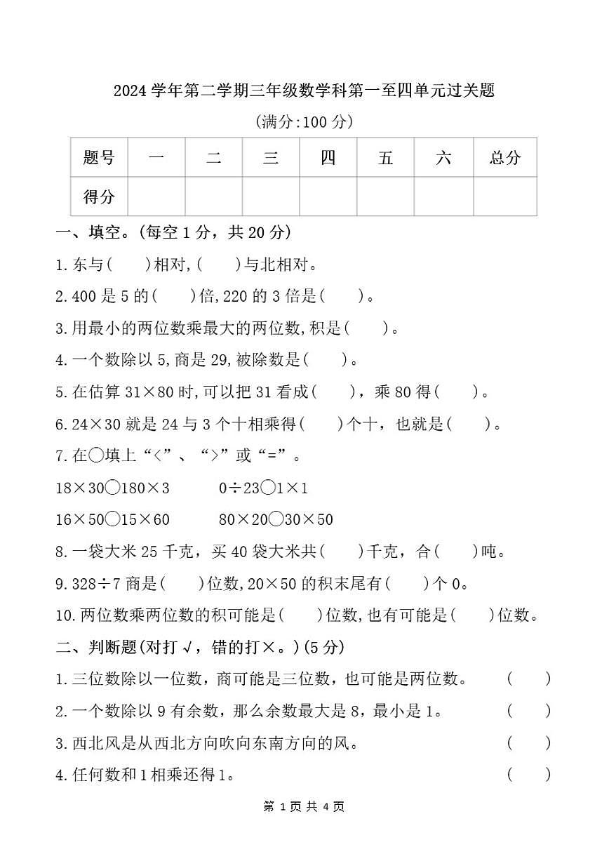 2024-2025学年广东省肇庆市四会市四会城中小学三年级下学期期中过关数学试题(有答案)第1页