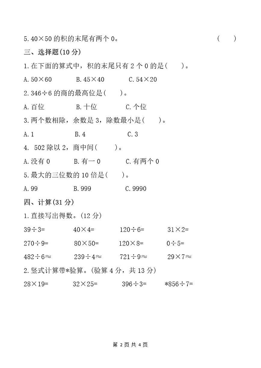 2024-2025学年广东省肇庆市四会市四会城中小学三年级下学期期中过关数学试题(有答案)第2页