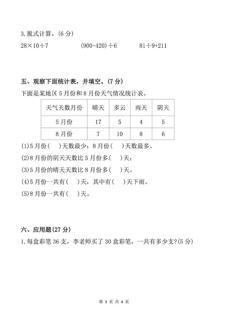 2024-2025学年广东省肇庆市四会市四会城中小学三年级下学期期中过关数学试题(有答案)第3页